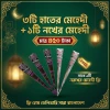 ৩টি অর্গানিক মেহেদী + ১ টি নখের মেহেদী নিলে সাথে ১টি নখের মেহেদী ফ্রি