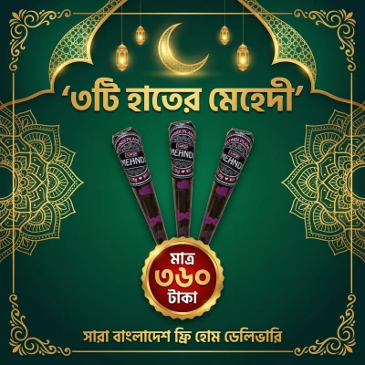৩ টি হাতের মেহেদী