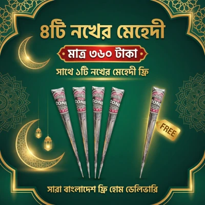 ৪টি নখের মেহেদী নিলে ১টি স্পেশাল নখের মেহেদী ফ্রী