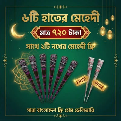 ৬টি হাতের মেহেদী নিলে ২টি স্পেশাল নখের মেহেদী ফ্রী।