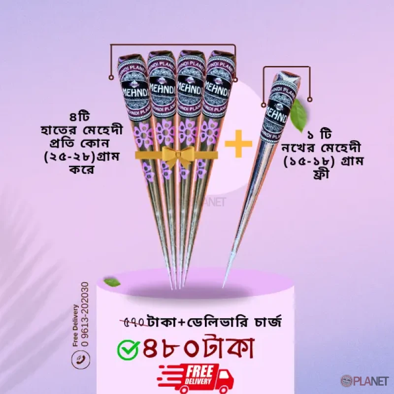 ৪টি হাতের মেহেদী নিলে ১টি স্পেশাল নখের মেহেদী ফ্রী
